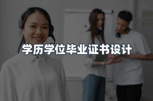 证书制作